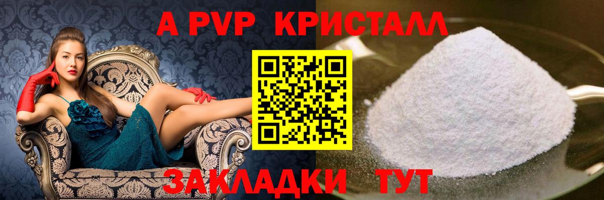 Alpha PVP мука  A-PVP мука  Альфа ПВП  Вход с VPN  где можно купить наркотик  Мариинск 