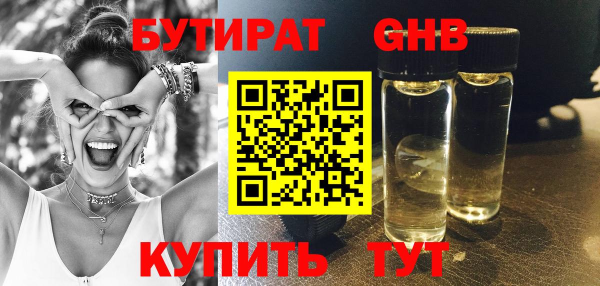 Бутират BDO Мариинск