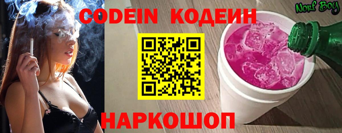 Мариинск  Кодеин Purple Drank  Кодеин Purple Drank  Вход с VPN 