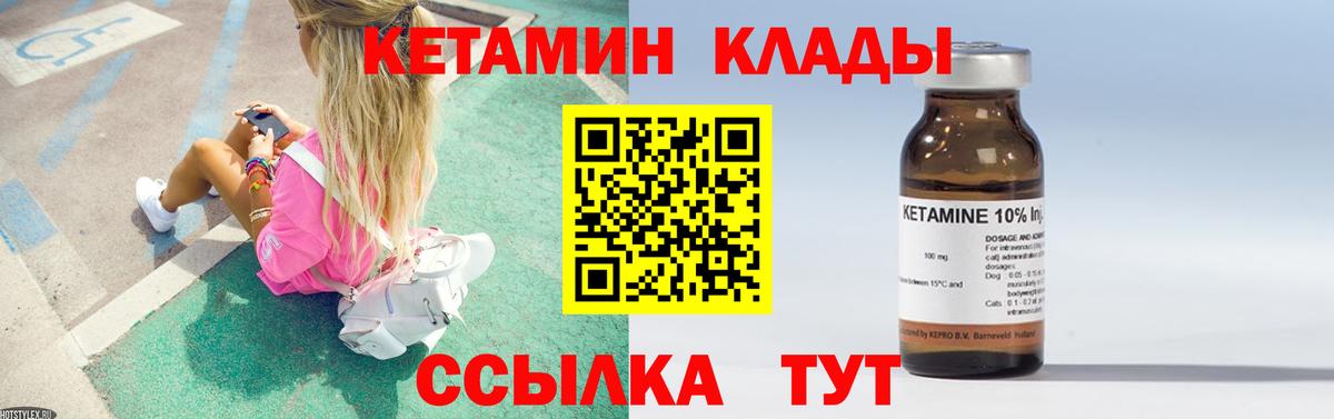 Кетамин ketamine Мариинск