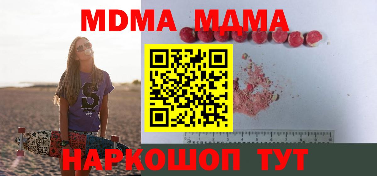 MDMA кристаллы Мариинск