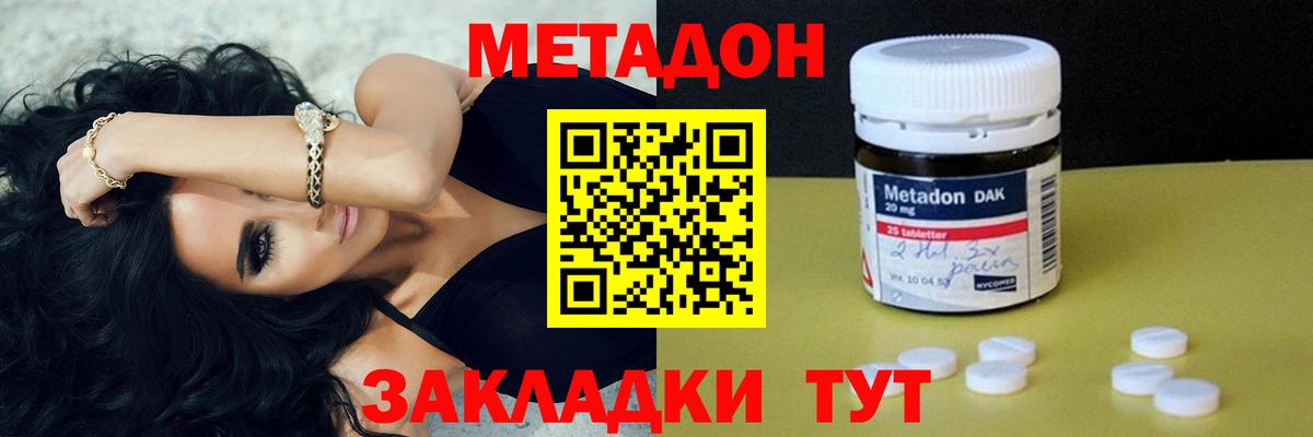 Метадон белоснежный  Метадон VHQ  Вход с VPN  Мариинск 