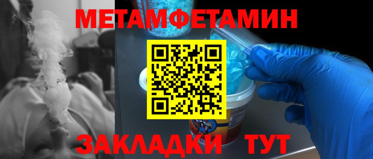 МЕТАМФЕТАМИН мет Мариинск